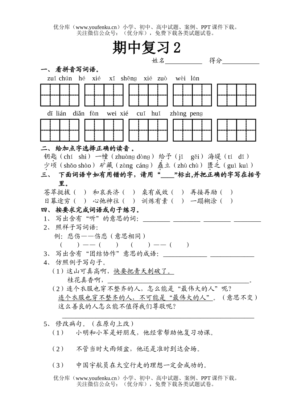 小学六年级语文苏教版第十一册期中复习试卷_第1页