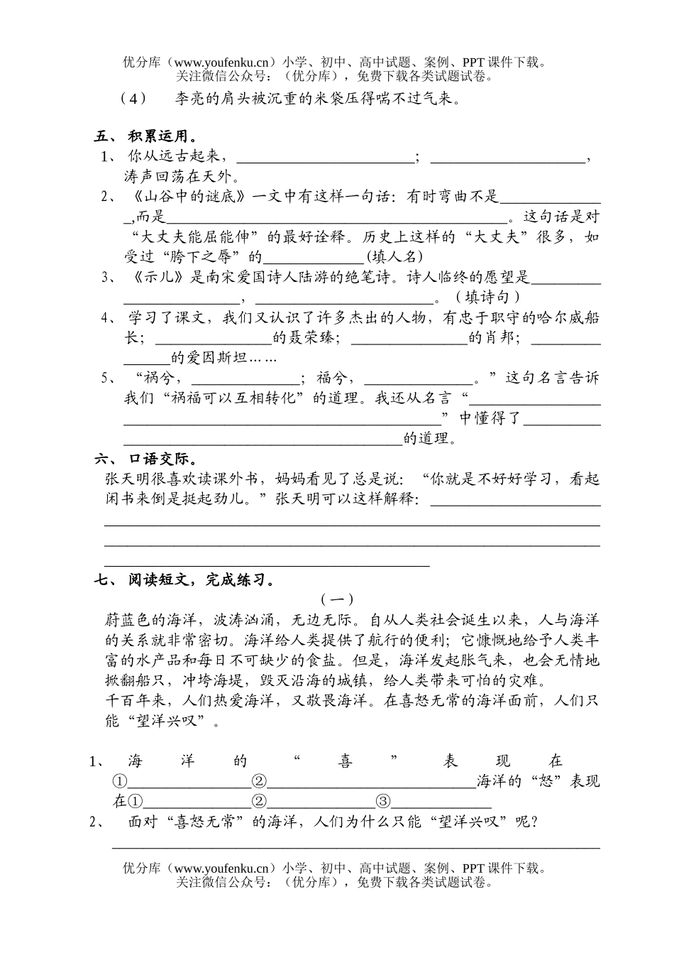 小学六年级语文苏教版第十一册期中复习试卷_第2页