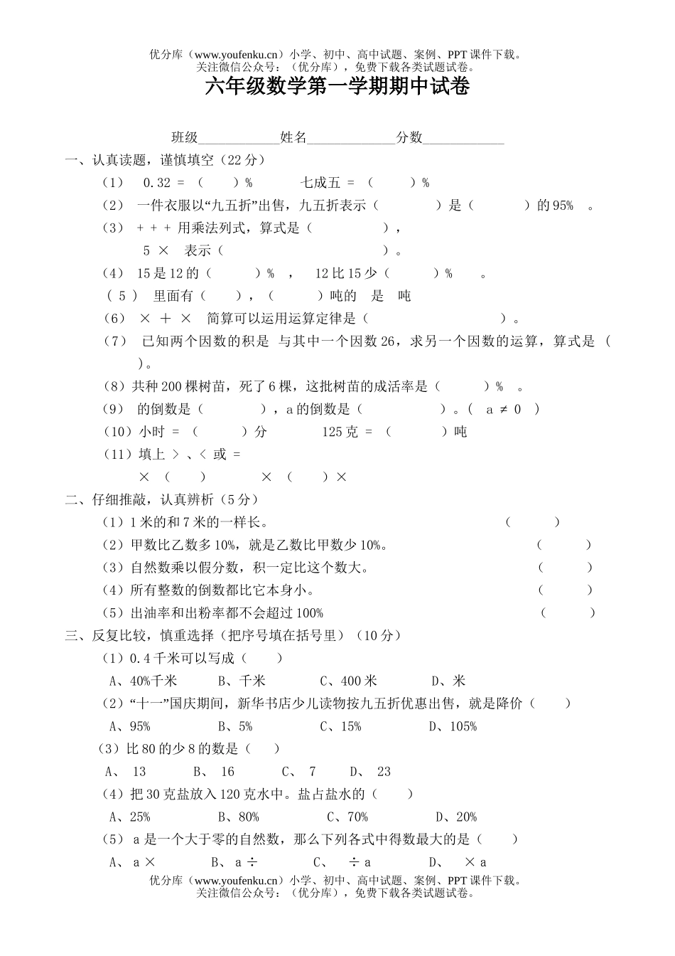 小学六年级数学浙教版第一学期期中试卷_第1页
