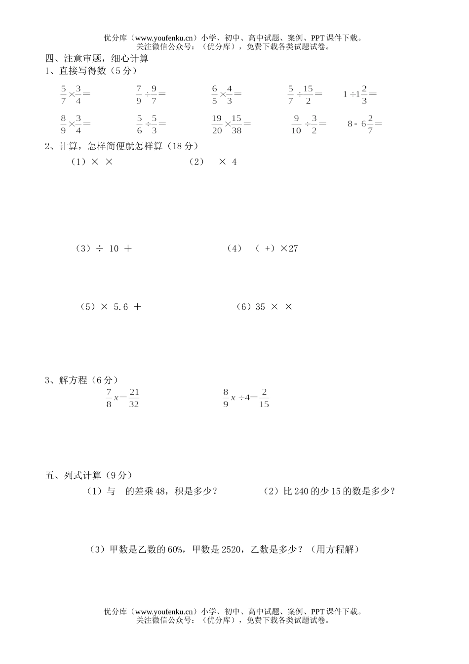 小学六年级数学浙教版第一学期期中试卷_第2页