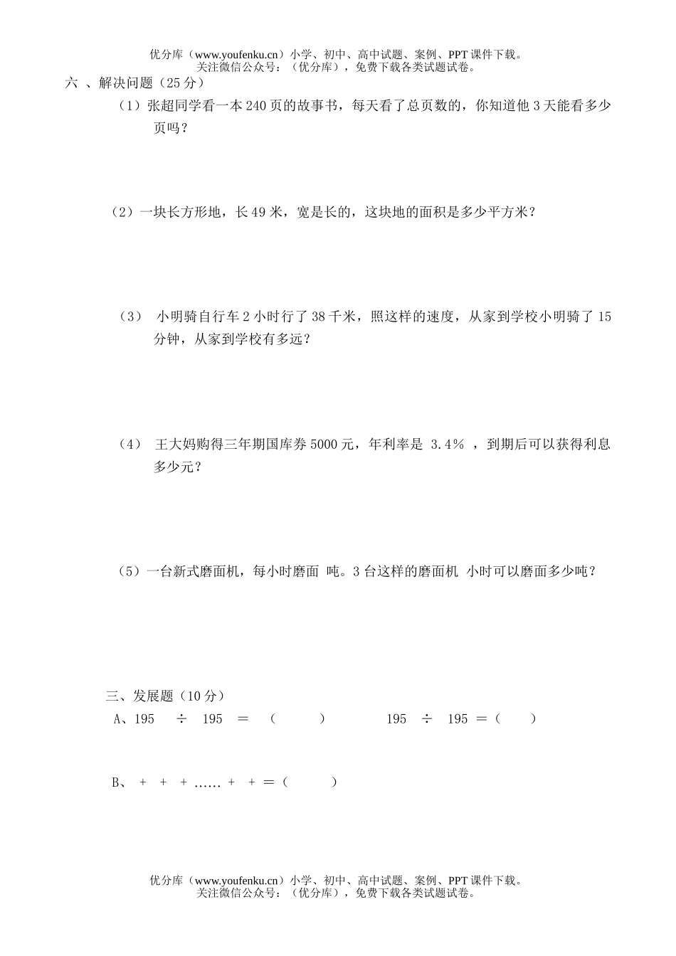 小学六年级数学浙教版第一学期期中试卷_第3页