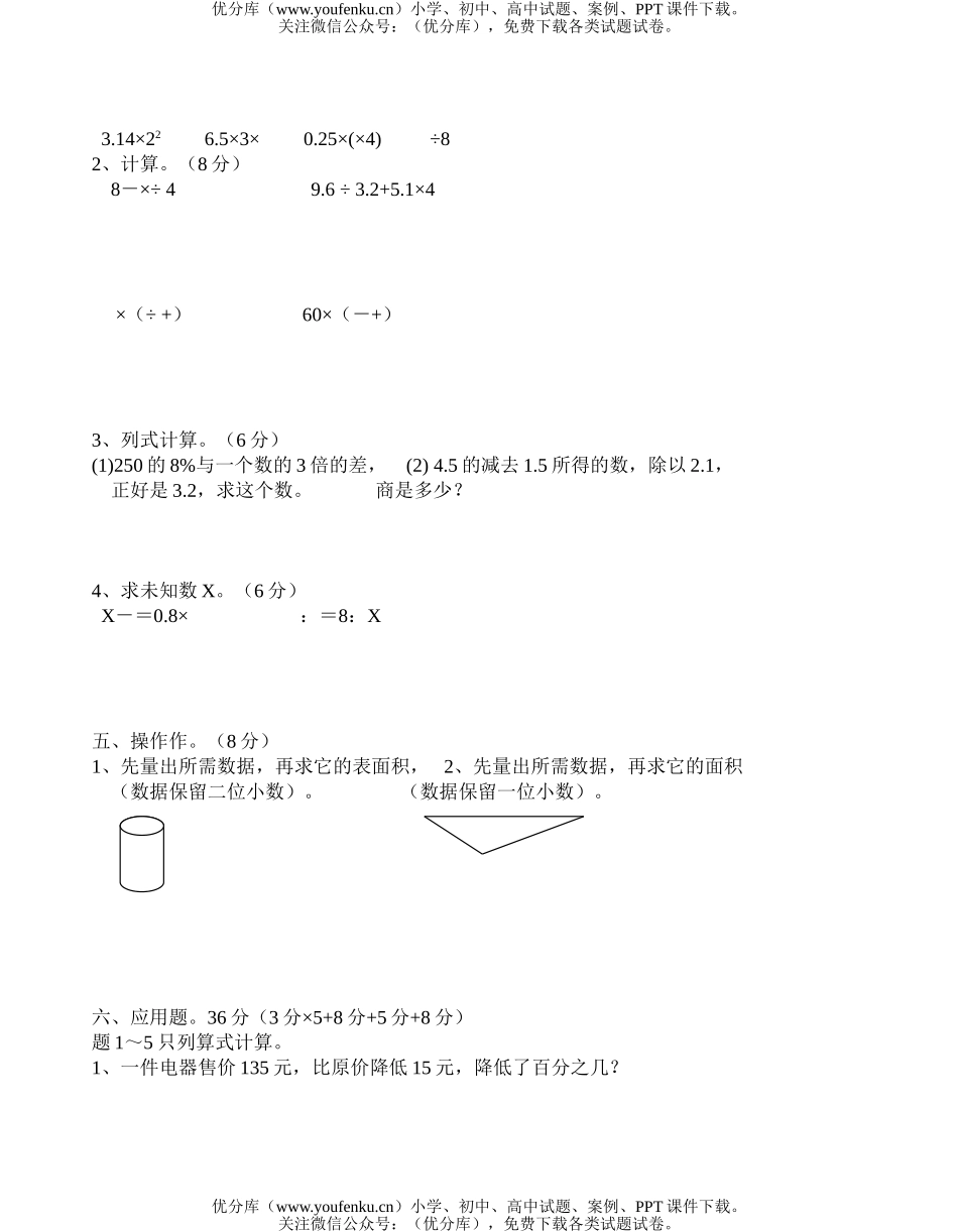 小学六年级数学浙教版模拟试卷_第2页