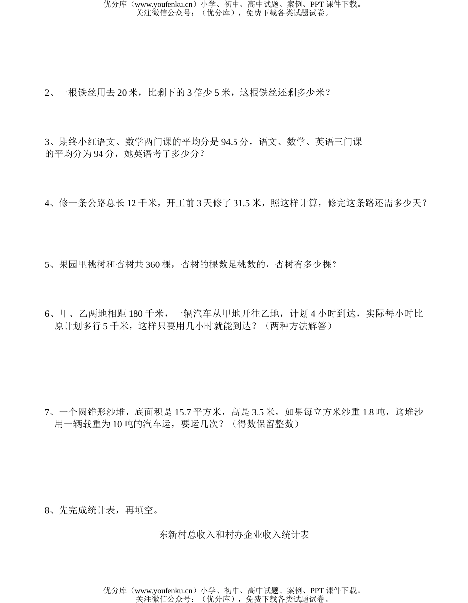 小学六年级数学浙教版模拟试卷_第3页