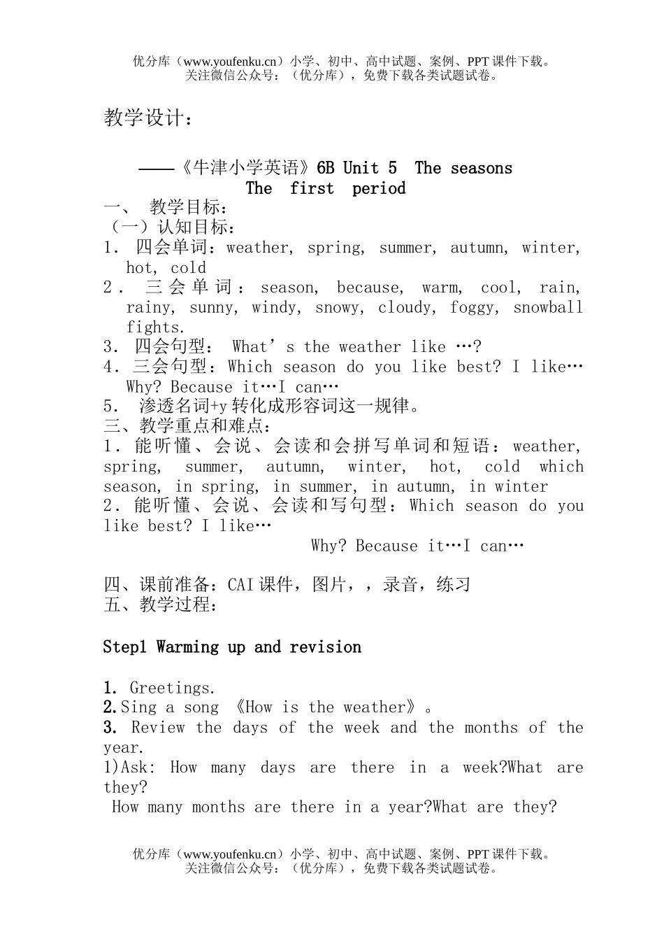 小学六年级英语牛津版下册Unit 5练习试卷_第1页