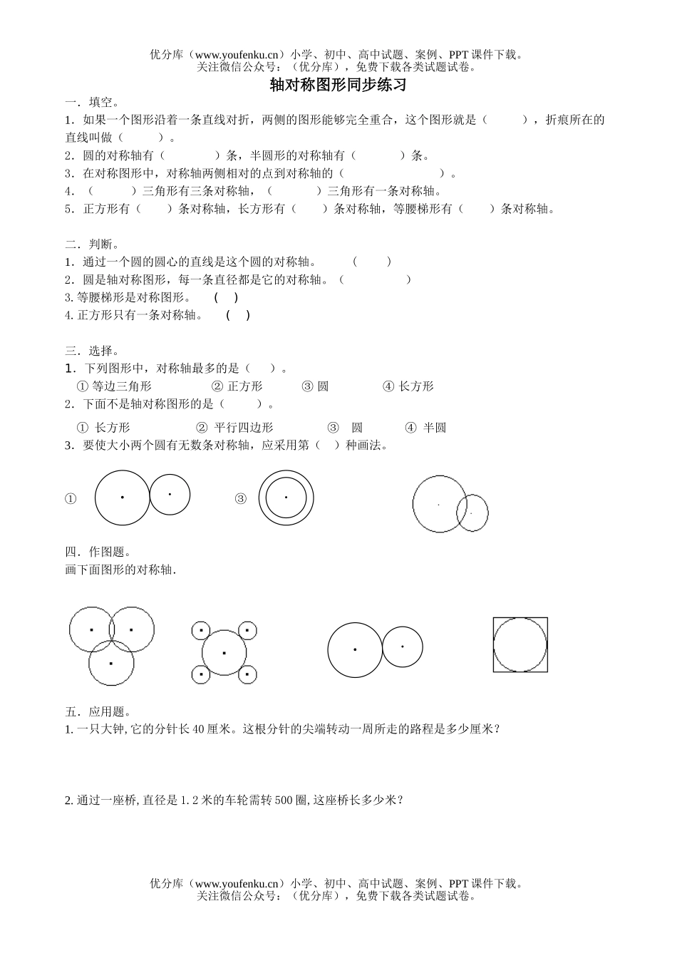 小学六年级数学北师版轴对称图形练习题试卷_第1页