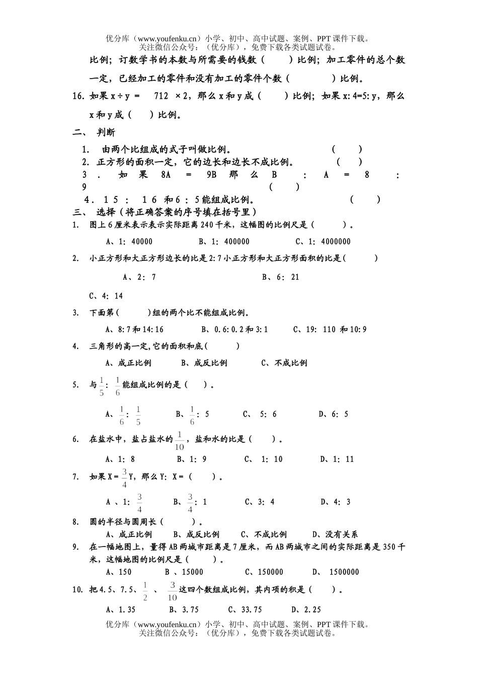 小学六年级数学比和比例综合练习题试卷_第2页