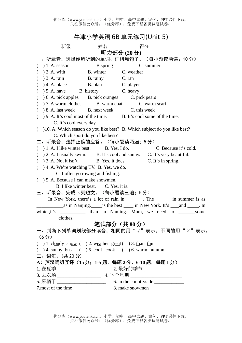 小学六年级英语牛津版下册Unit 5单元试卷_第1页