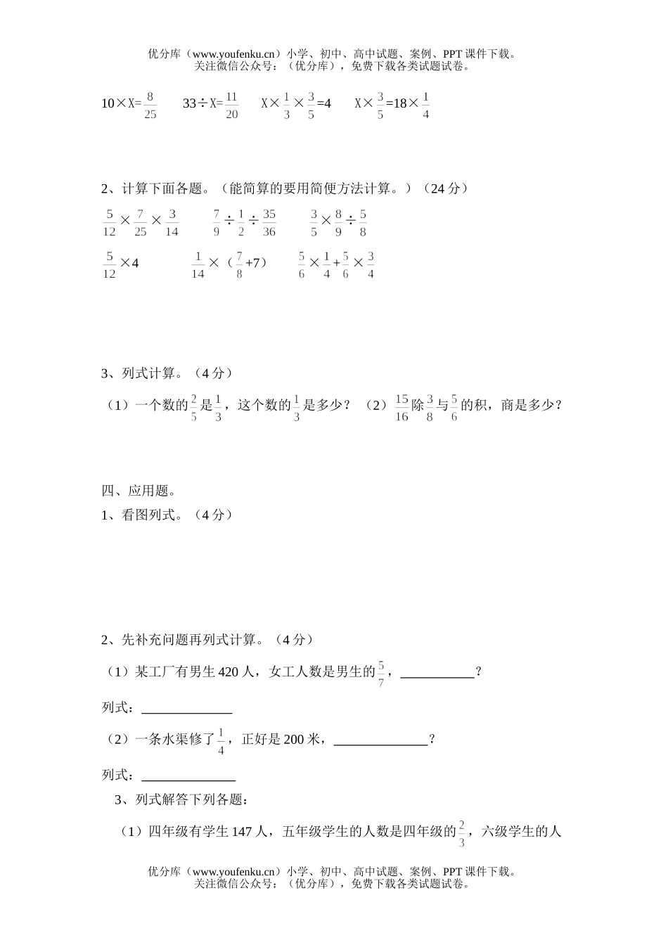 小学六年级数学第十一册期中练习试卷_第3页