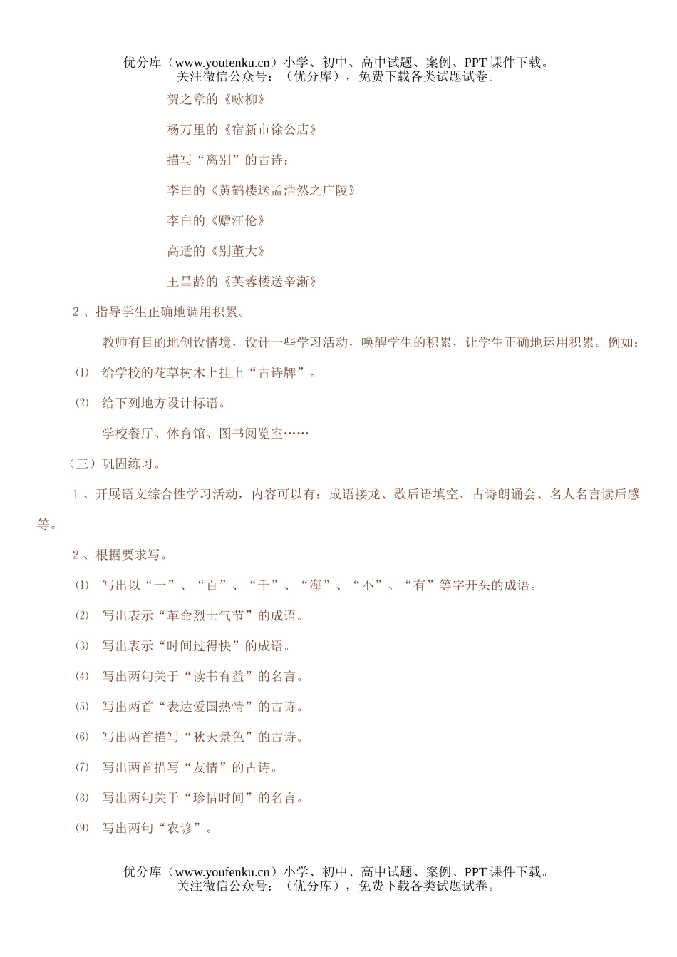 小学六年级语文人教版积累与习作复习指导试卷_第2页
