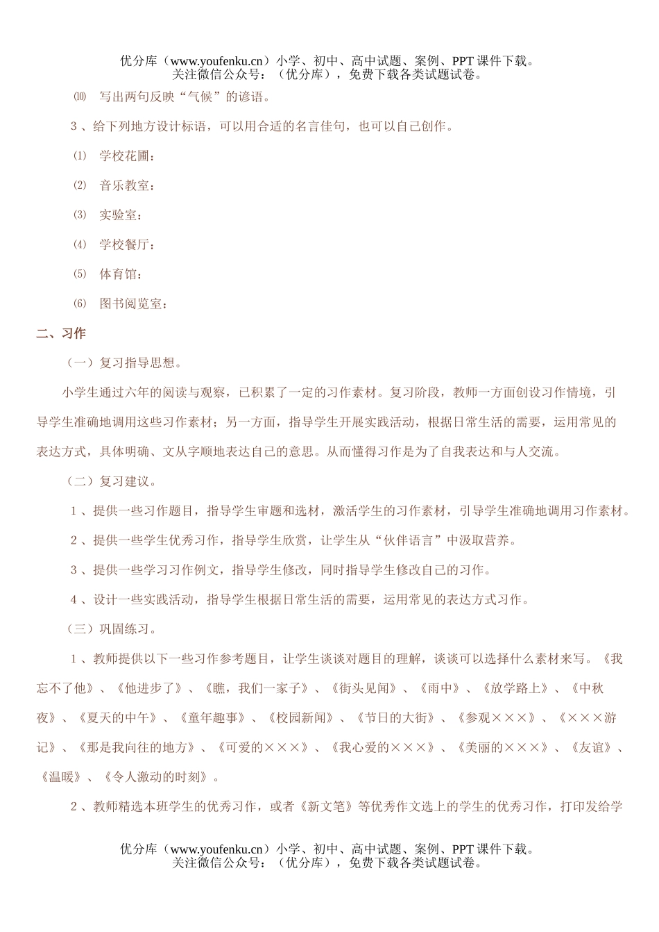 小学六年级语文人教版积累与习作复习指导试卷_第3页