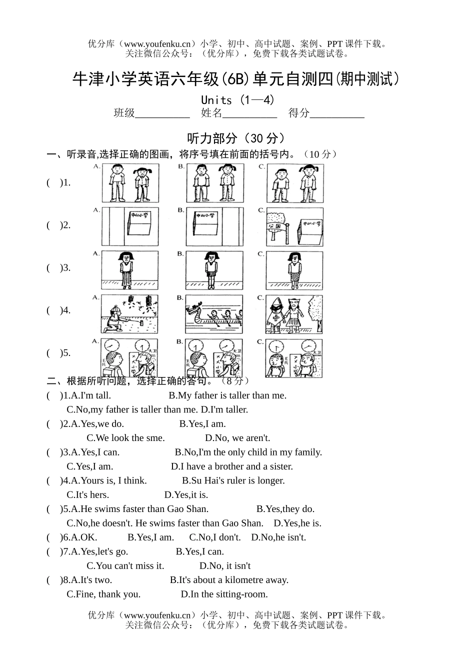 小学六年级英语牛津版下册Unit 4综合练习试卷_第1页