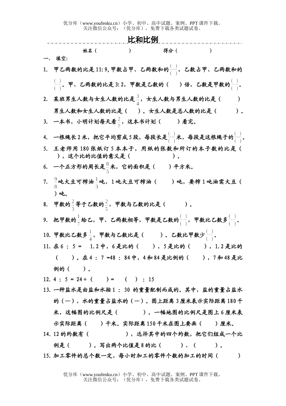 小学六年级数学比和比例综合试卷_第1页