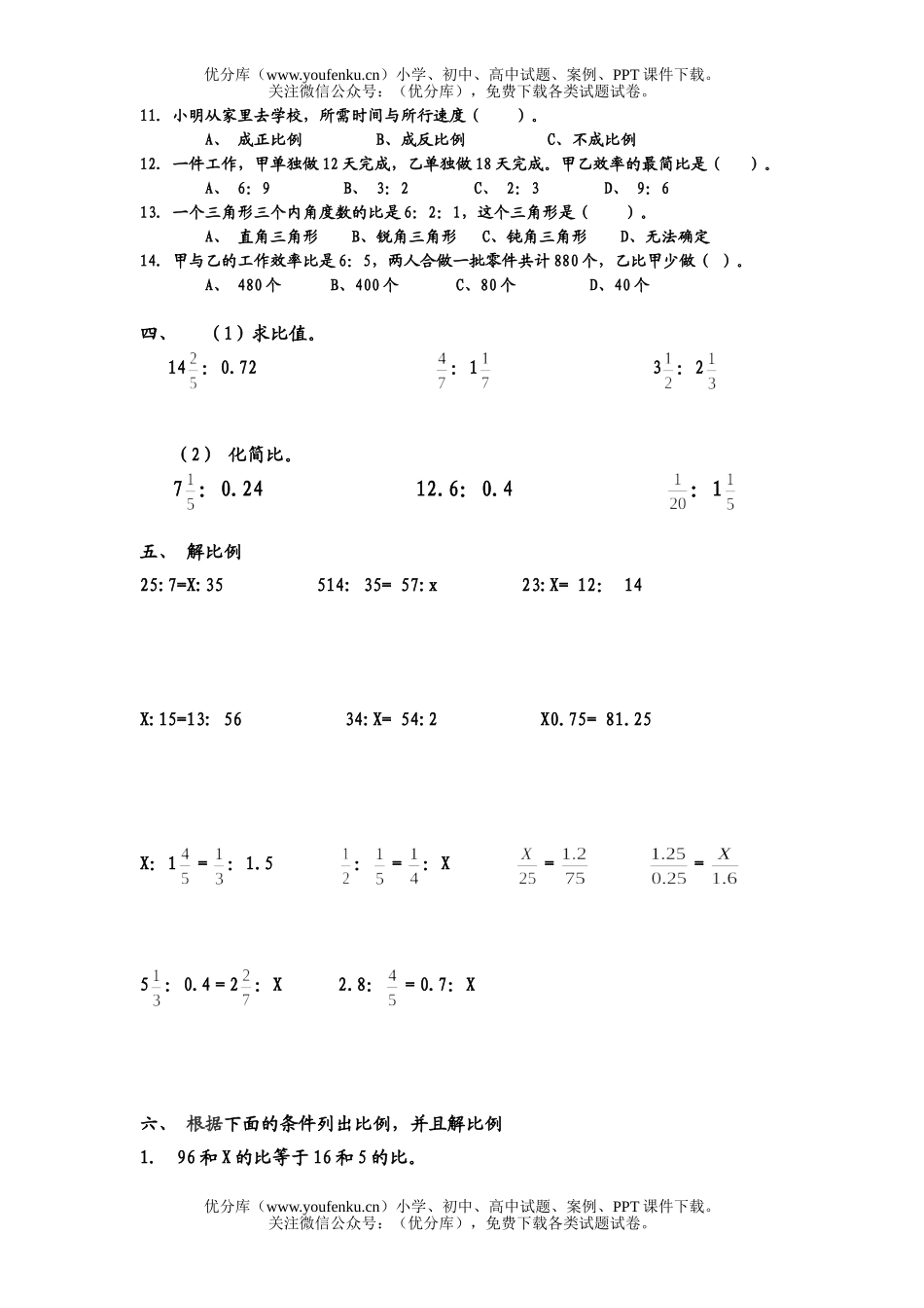小学六年级数学比和比例综合试卷_第3页