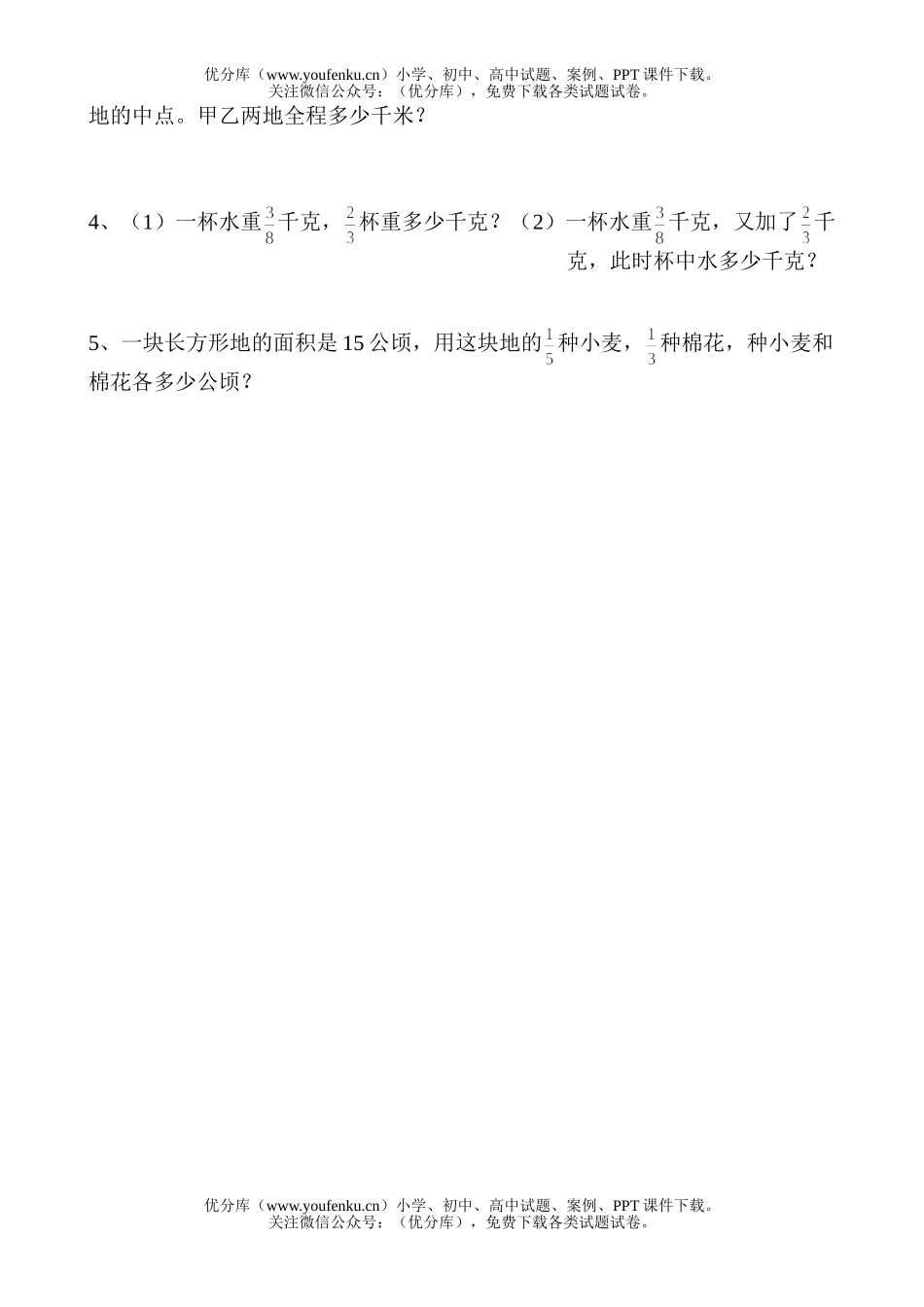 小学六年级数学第十一册分数乘法测试卷_第2页