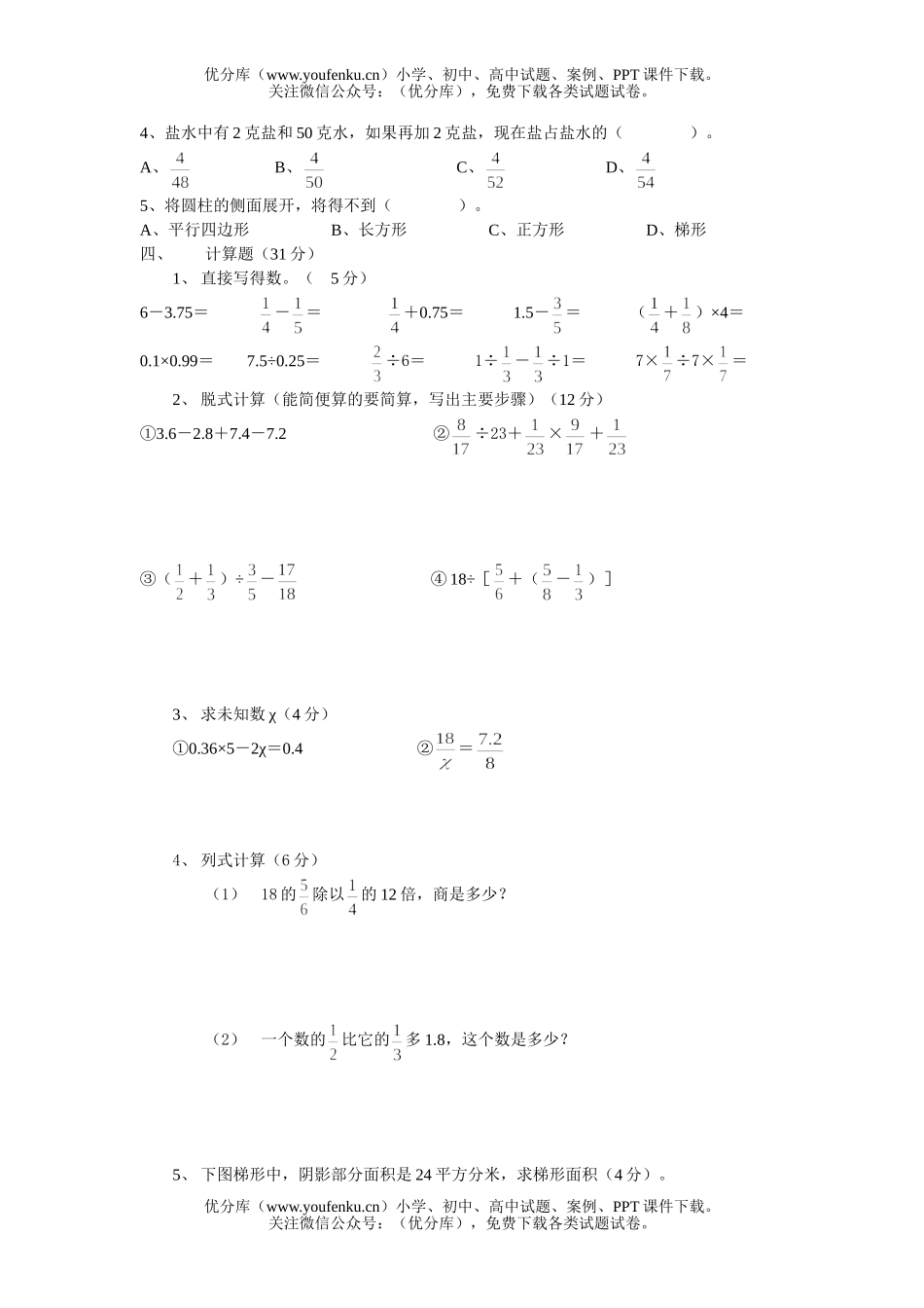 小学六年级数学毕业质量监测试卷_第1页
