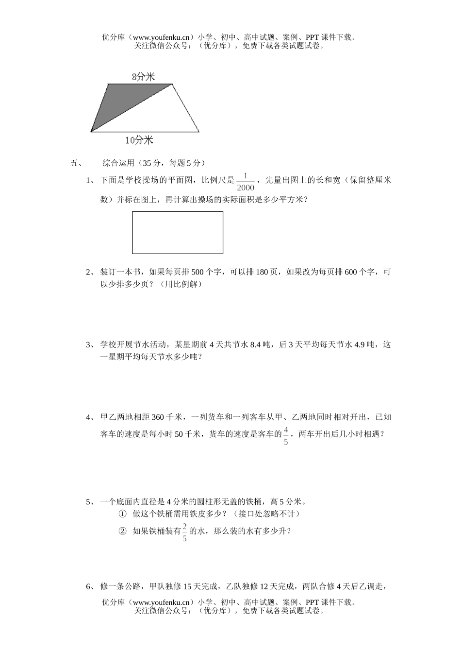 小学六年级数学毕业质量监测试卷_第2页
