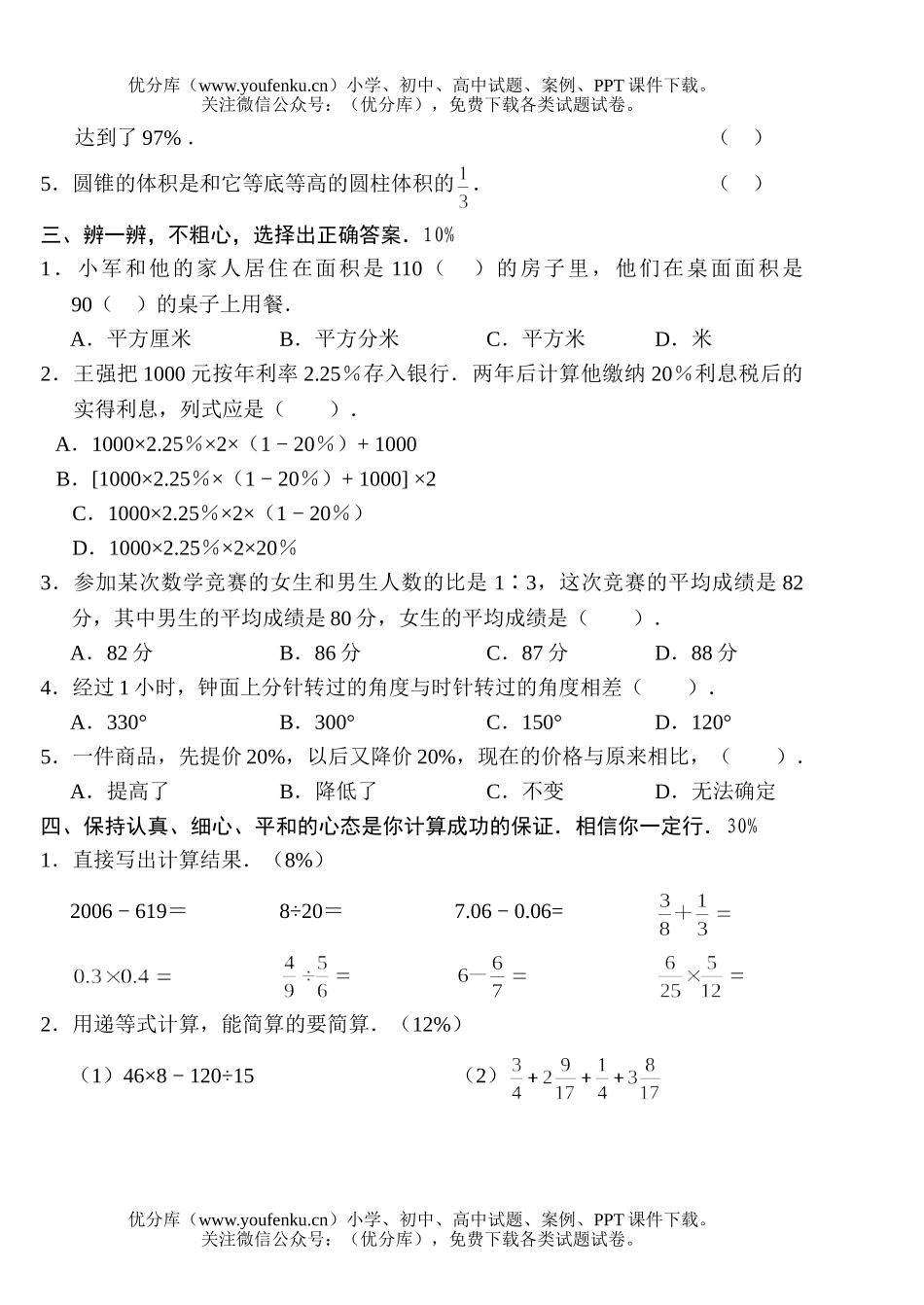 小学六年级数学毕业质量检测试卷_第2页