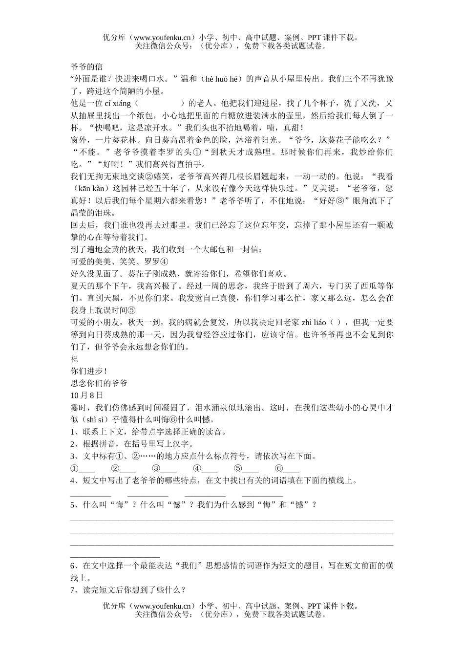 小学六年级语文人教版爷爷的信阅读专项训练试卷_第1页