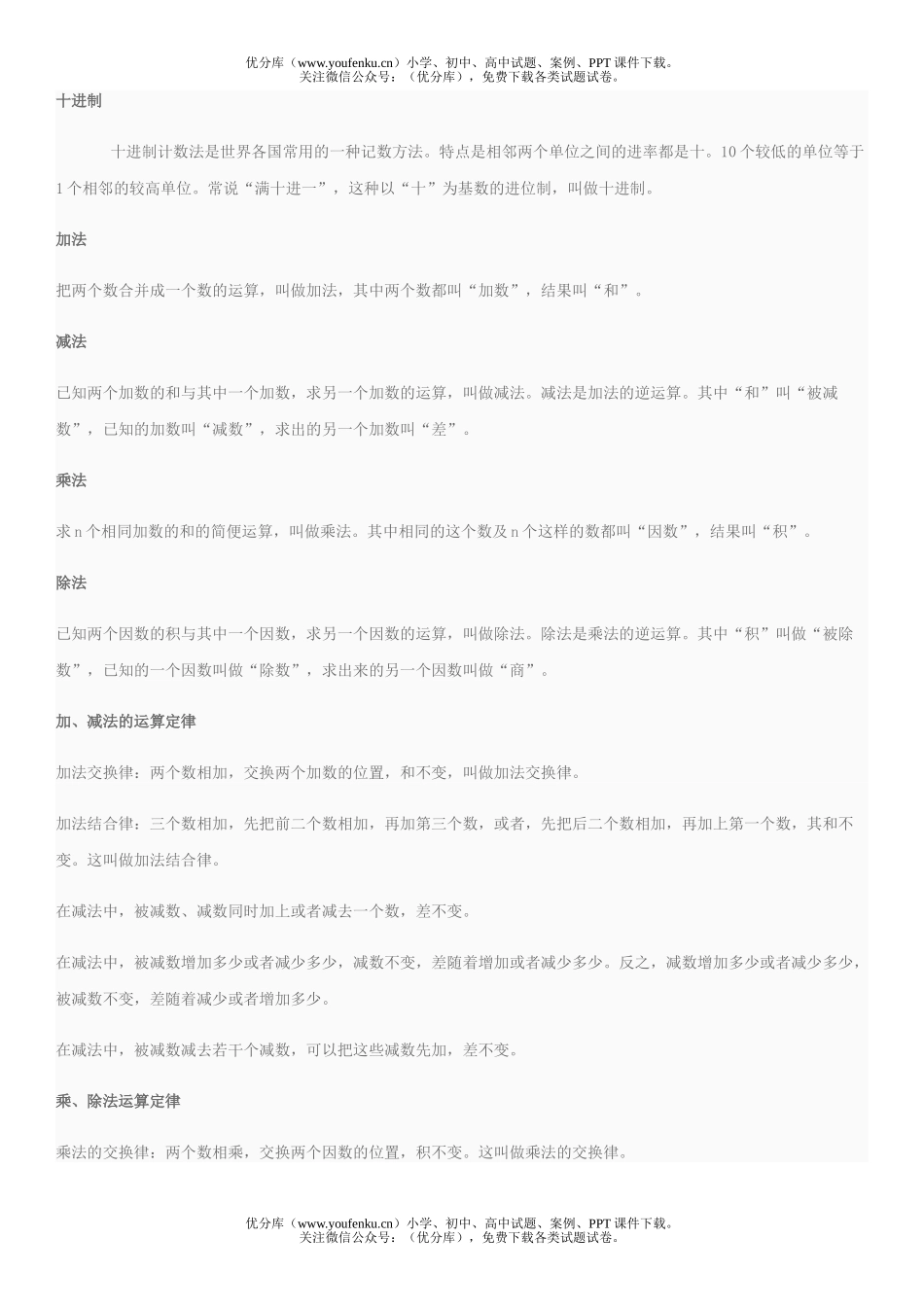 小学六年级数学基础知识基本概念总结试卷_第3页