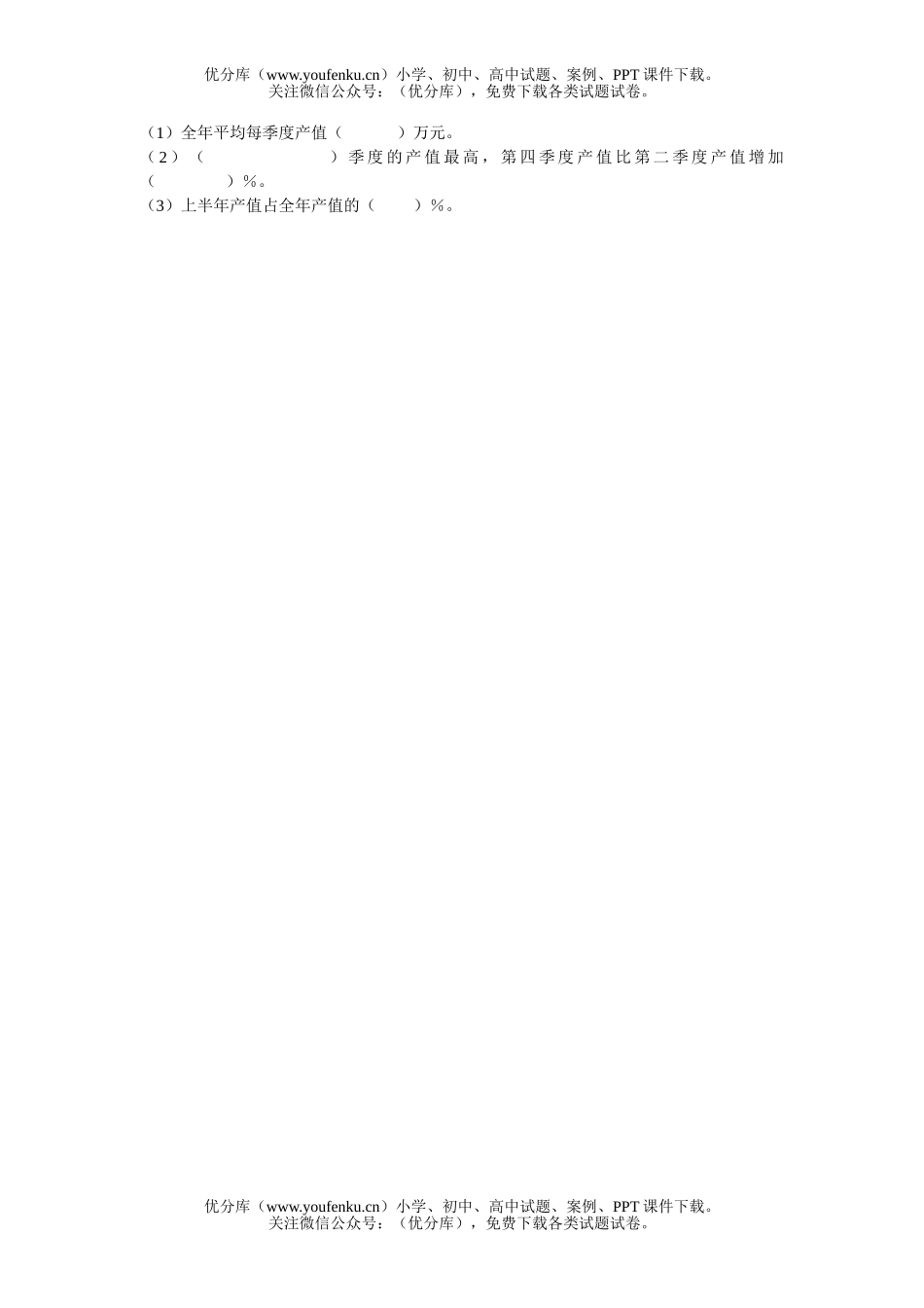 小学六年级数学简单的统计复习试卷_第1页