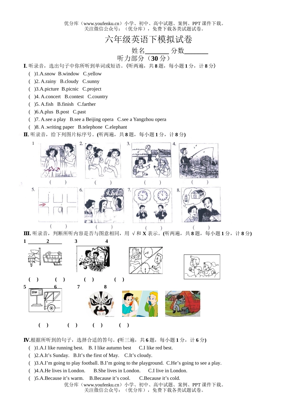 小学六年级英语下模拟试卷_第1页