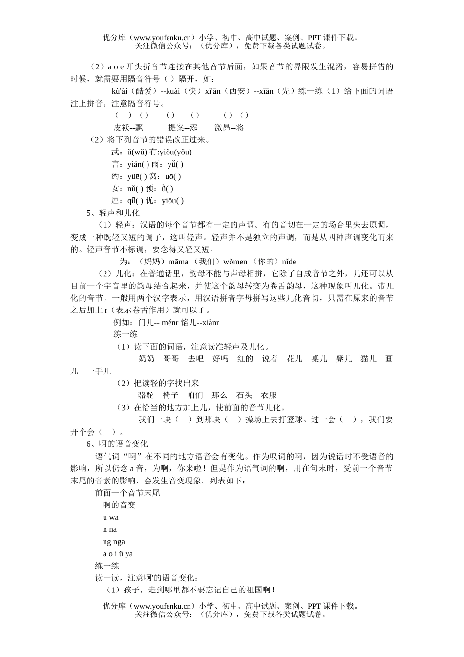 小学六年级语文人教版汉语拼音复习试卷_第2页