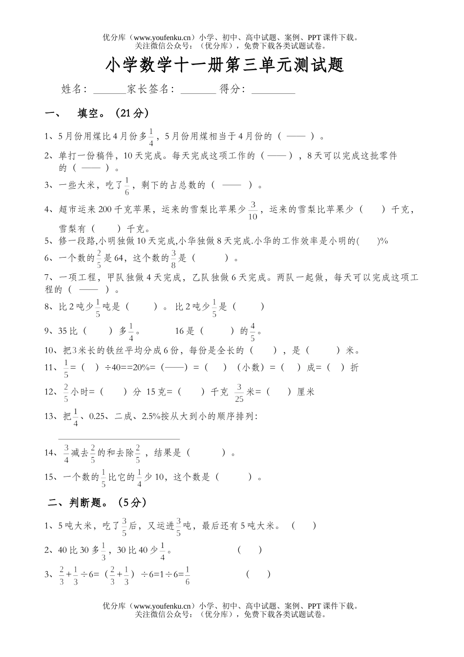 小学六年级数学十一册第三单元测试卷_第1页