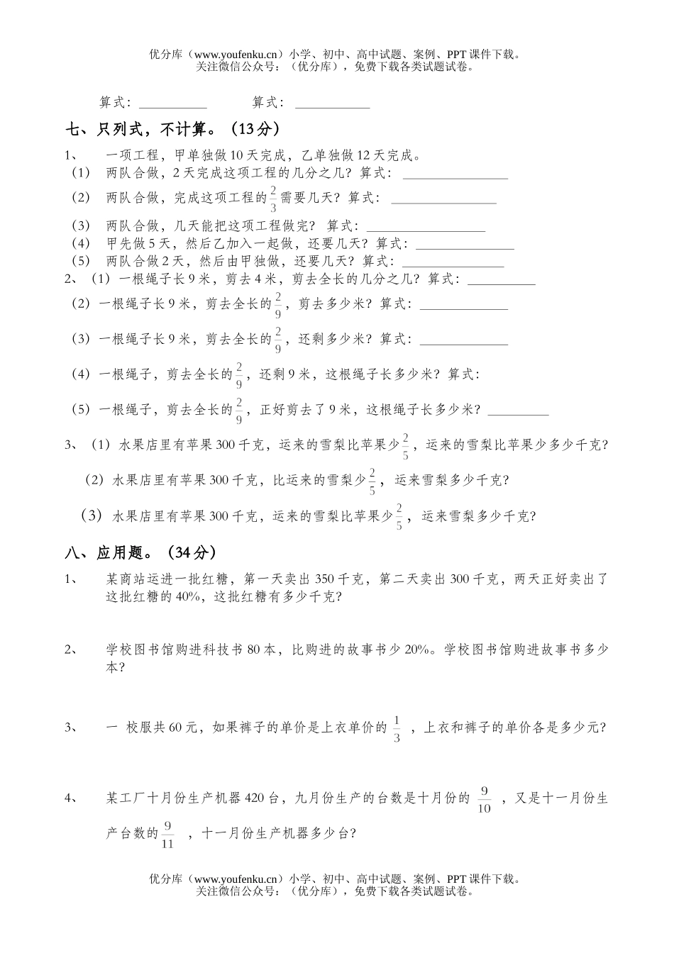 小学六年级数学十一册第三单元测试卷_第3页