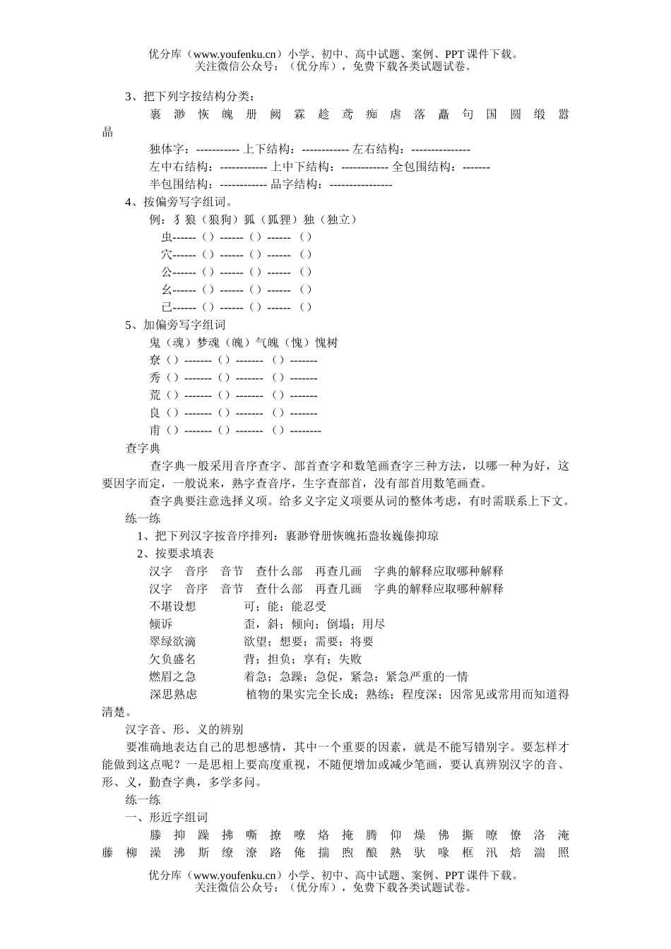 小学六年级语文人教版汉字复习试卷_第2页