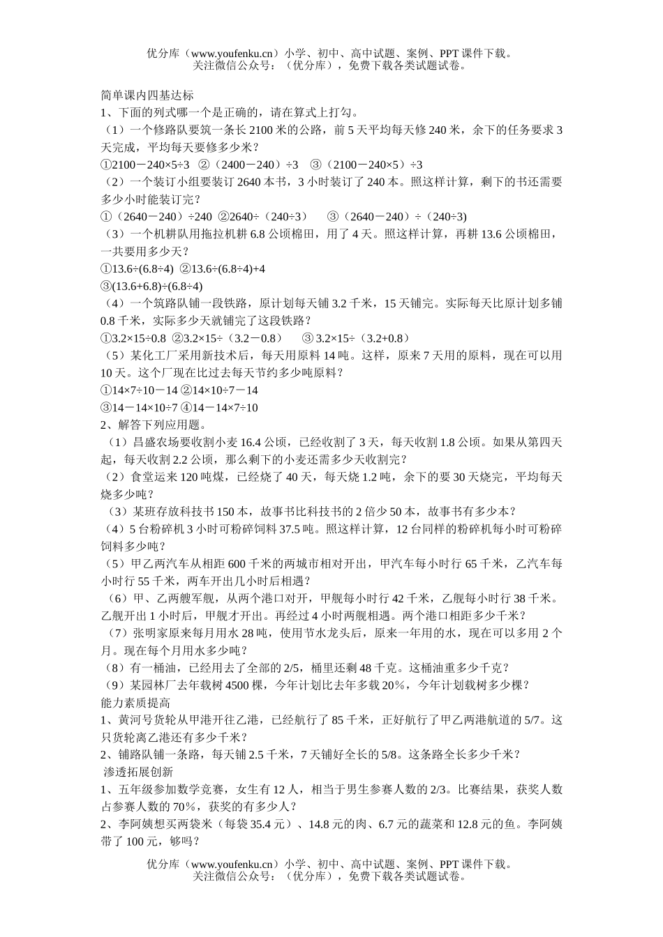 小学六年级数学简单复合应用题复习题试卷_第1页