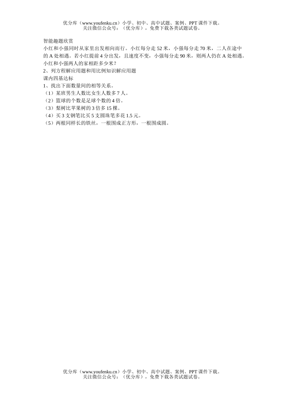 小学六年级数学简单复合应用题复习题试卷_第2页