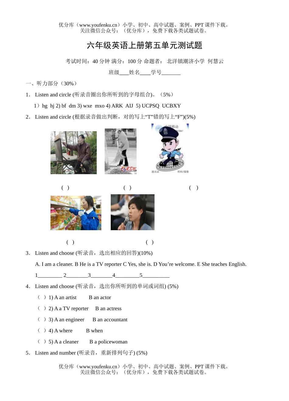 小学六年级英语上册第五单元测2试卷_第1页