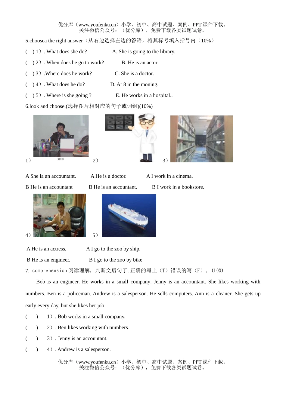 小学六年级英语上册第五单元测2试卷_第2页