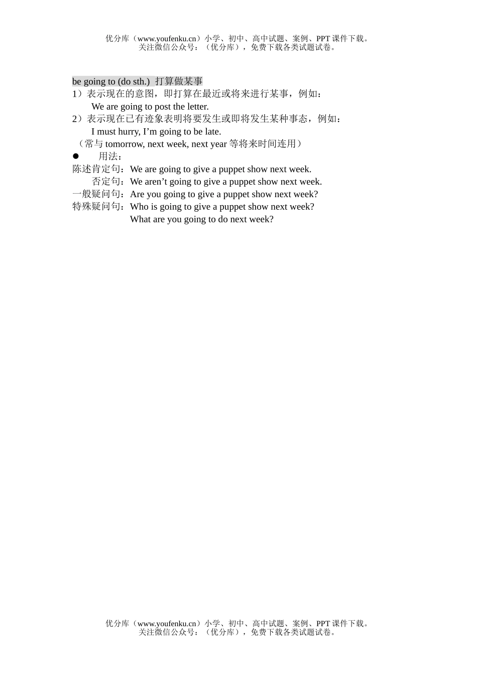 小学六年级英语下册语法汇总试卷_第2页