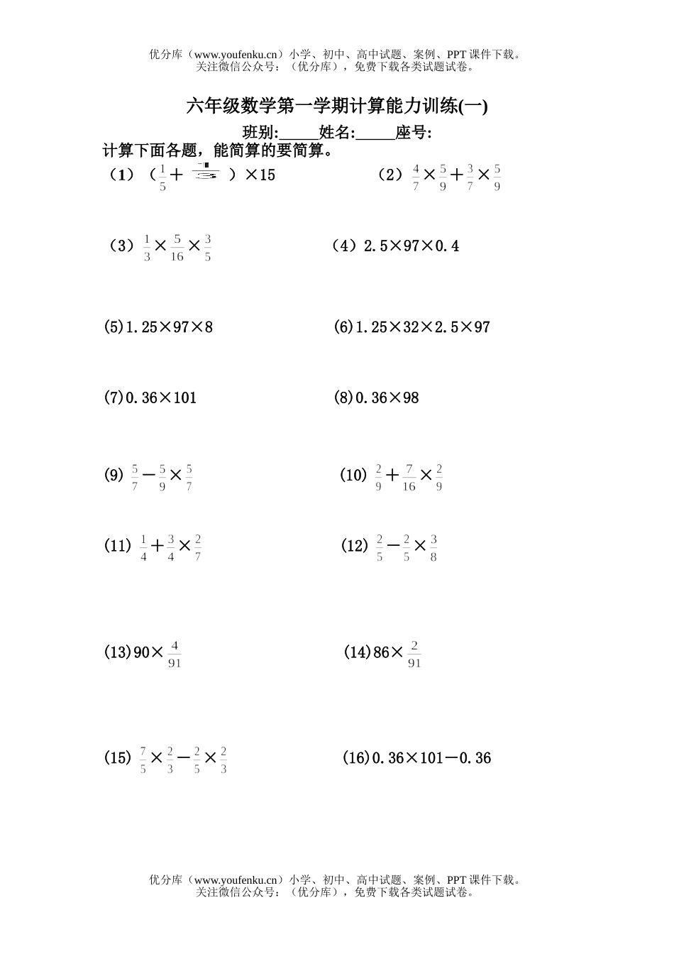 小学六年级数学第一学期计算能力训练试卷_第1页