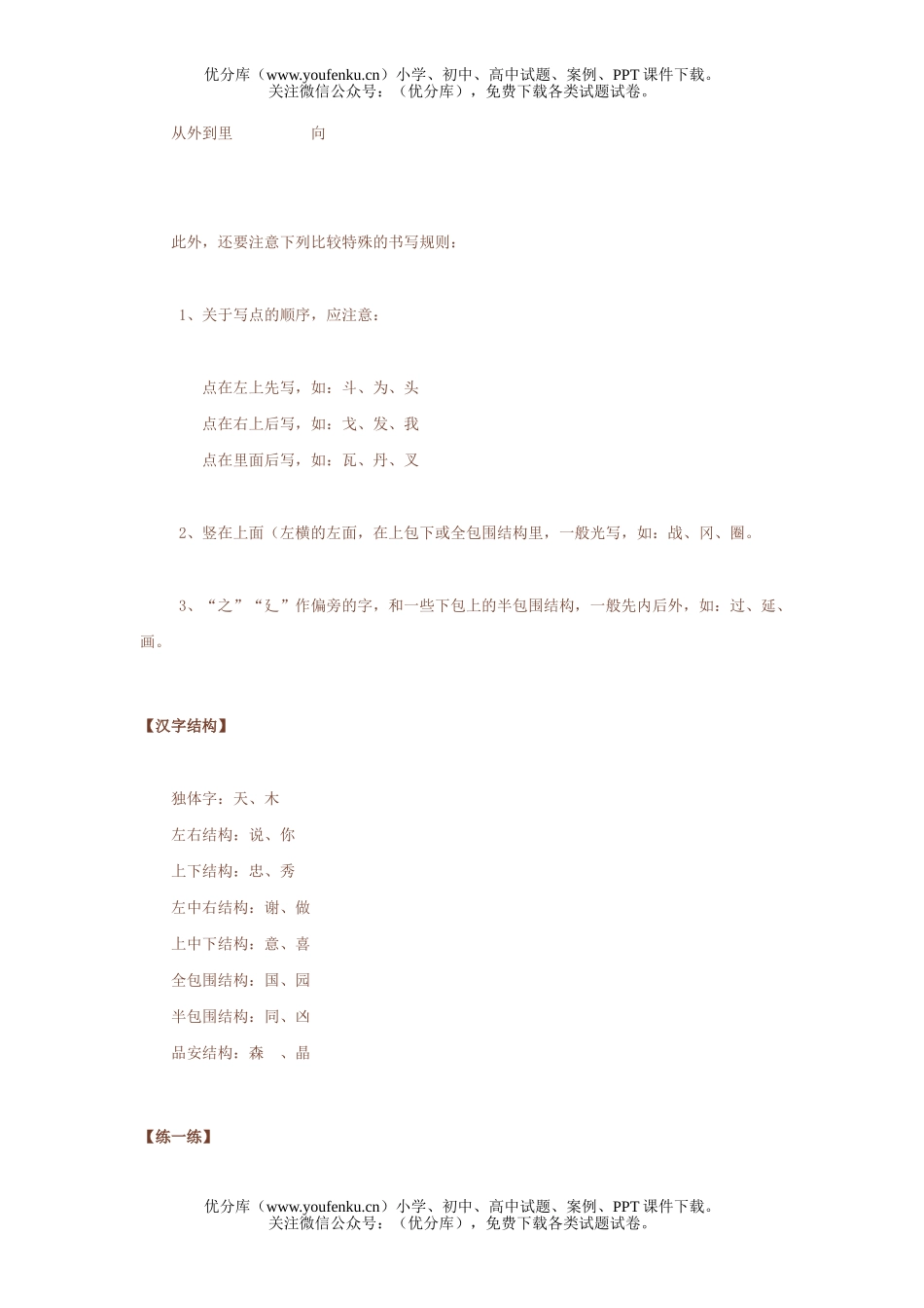 小学六年级语文人教版毕业班复习辅导4试卷_第2页
