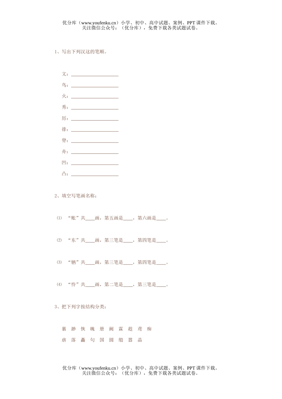 小学六年级语文人教版毕业班复习辅导4试卷_第3页