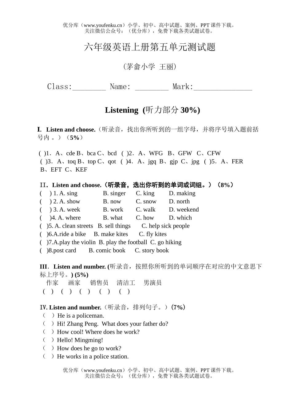 小学六年级英语上册第五单元测试卷_第1页