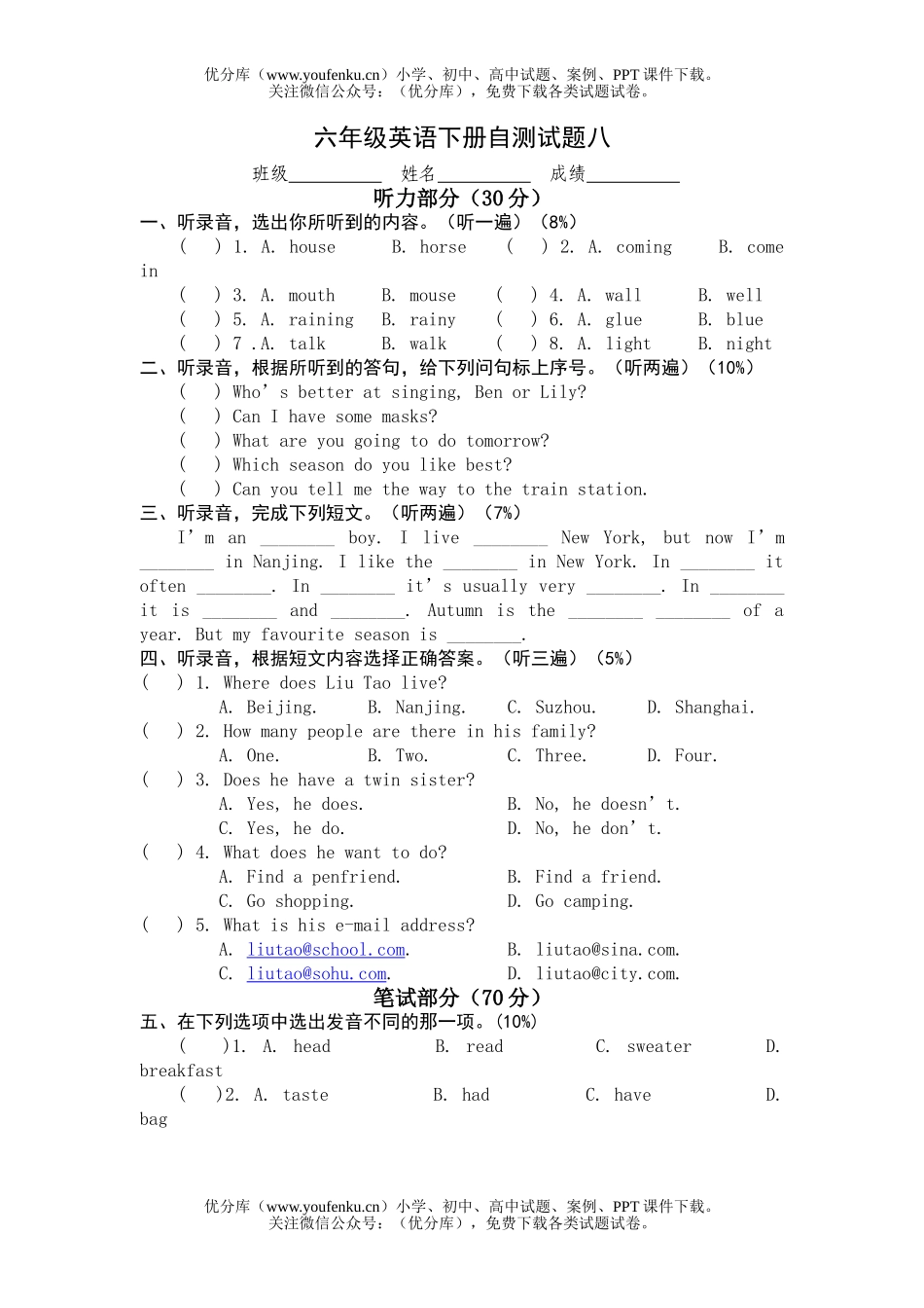 小学六年级英语下册自测八试卷_第1页