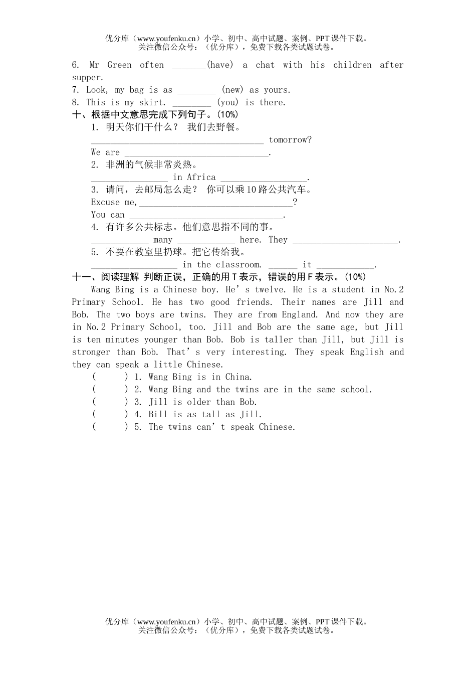 小学六年级英语下册自测八试卷_第2页