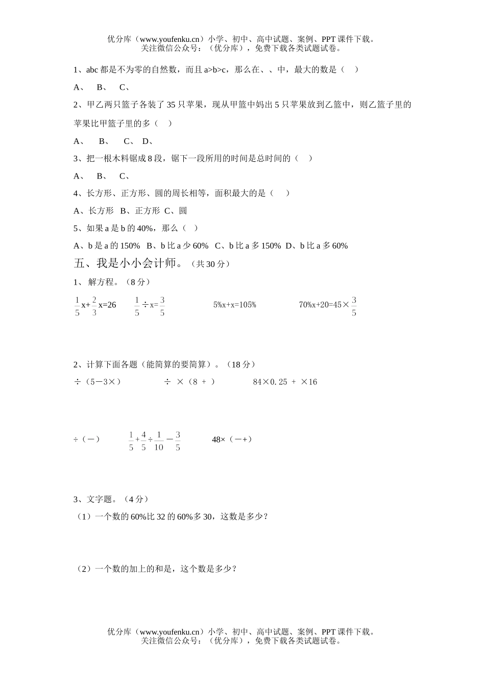 小学六年级数学第一学期综合练习试卷_第2页