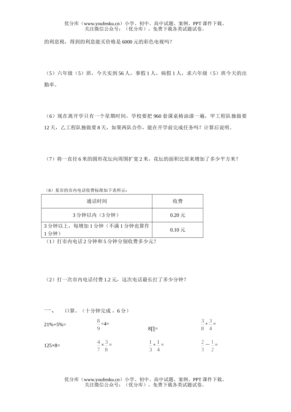 小学六年级数学第一学期综合练习试卷_第3页