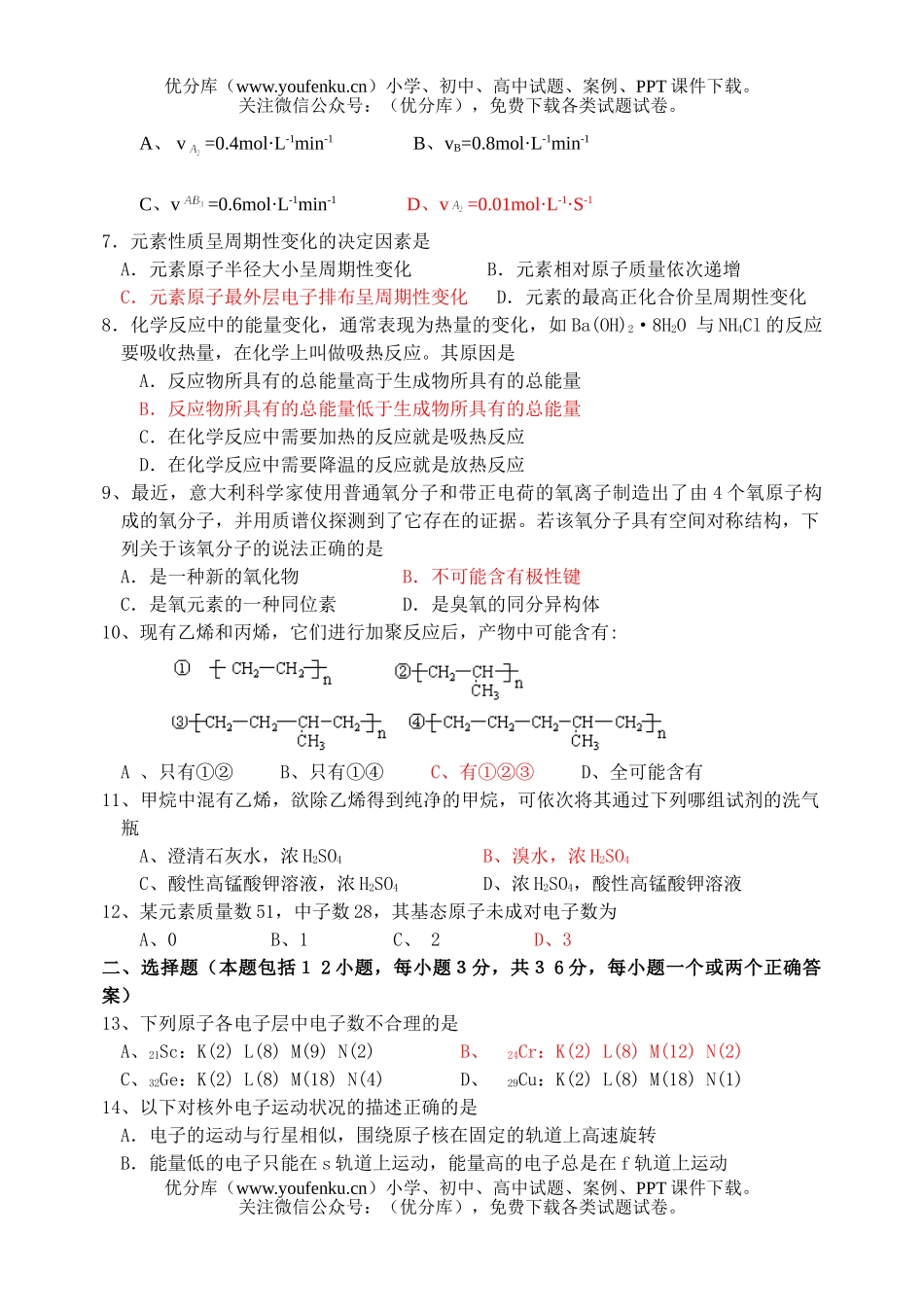 高中一年级化学第二学期限时训练试卷_第2页