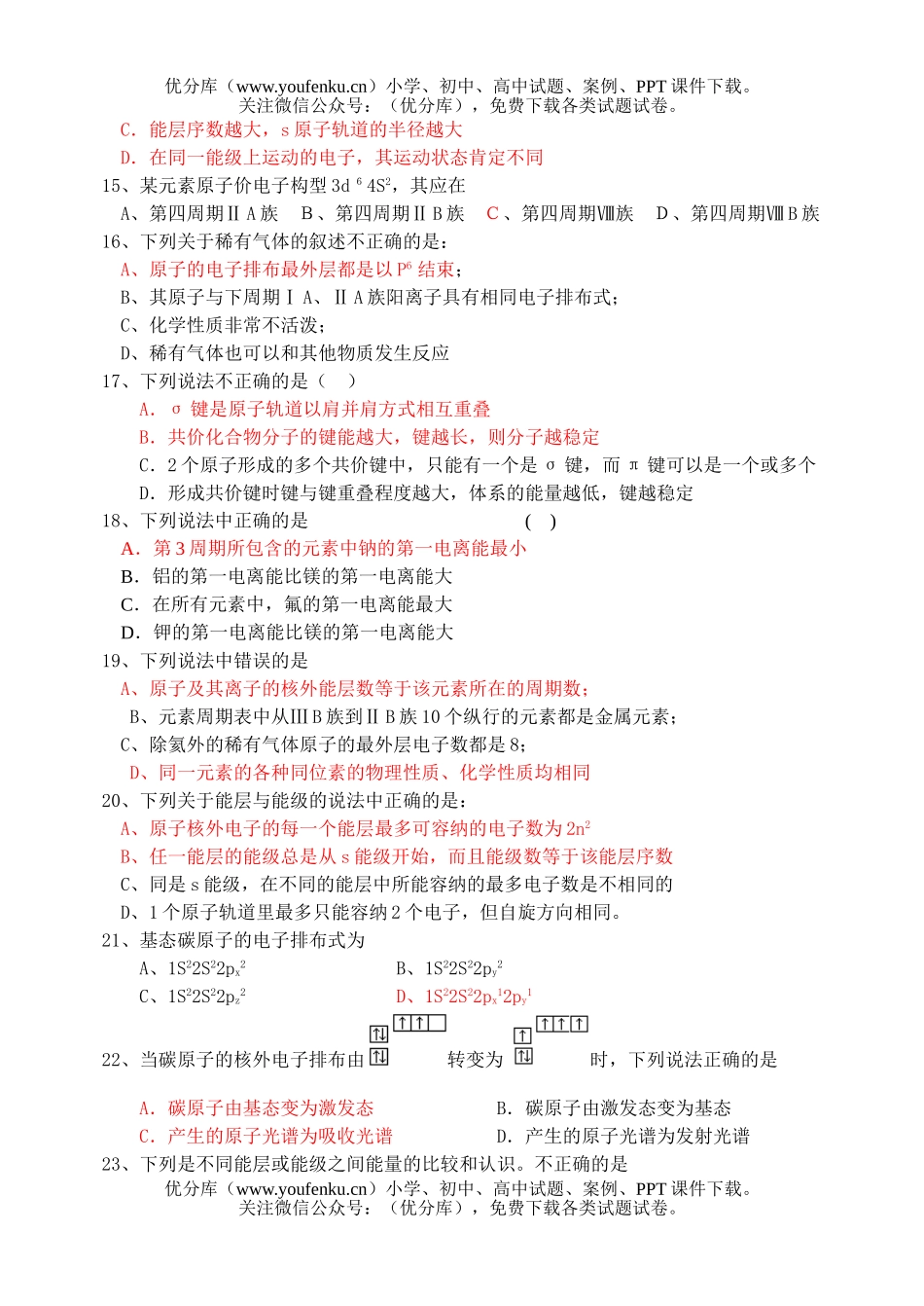 高中一年级化学第二学期限时训练试卷_第3页