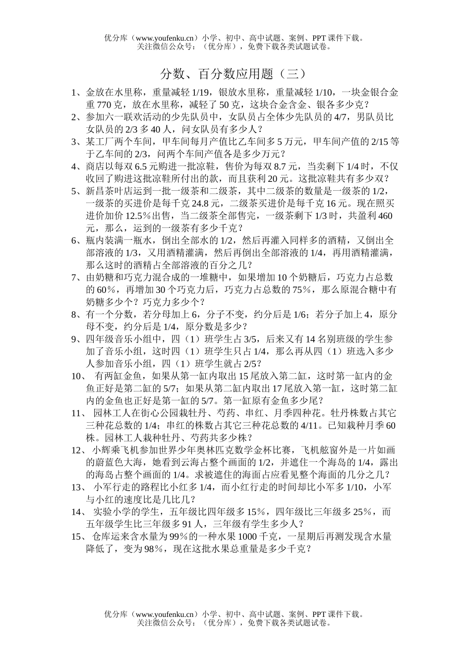 小学六年级数学分数百分数应用题练习3试卷_第1页