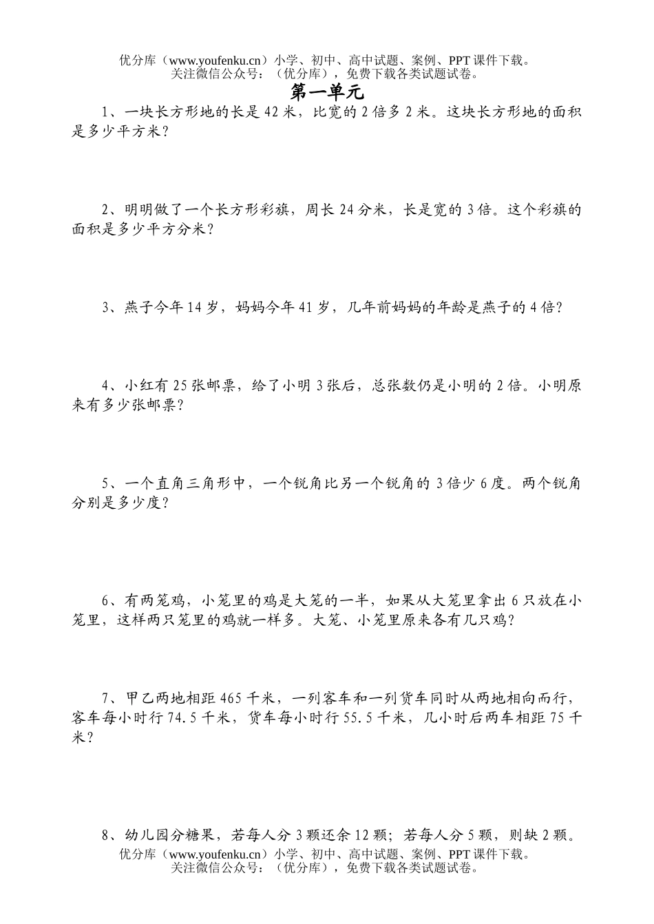 小学六年级数学苏教版上期中复习试卷_第1页