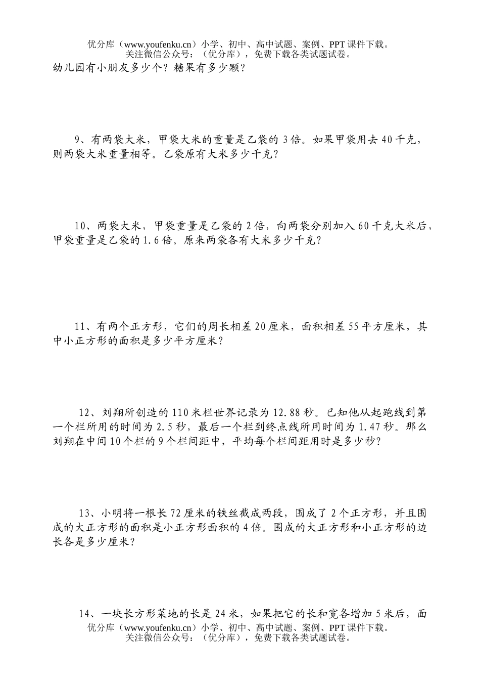 小学六年级数学苏教版上期中复习试卷_第2页