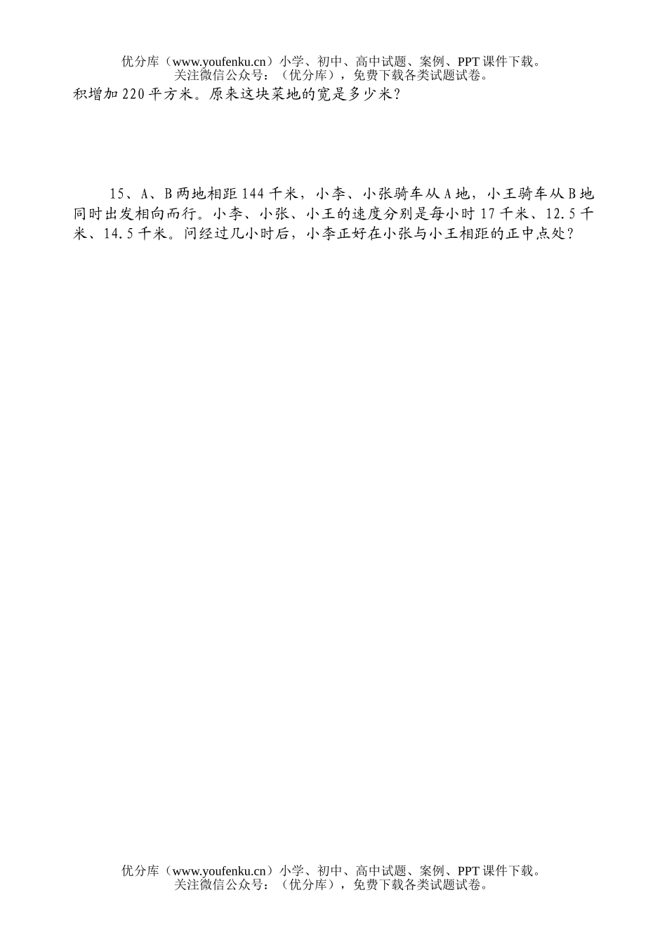 小学六年级数学苏教版上期中复习试卷_第3页
