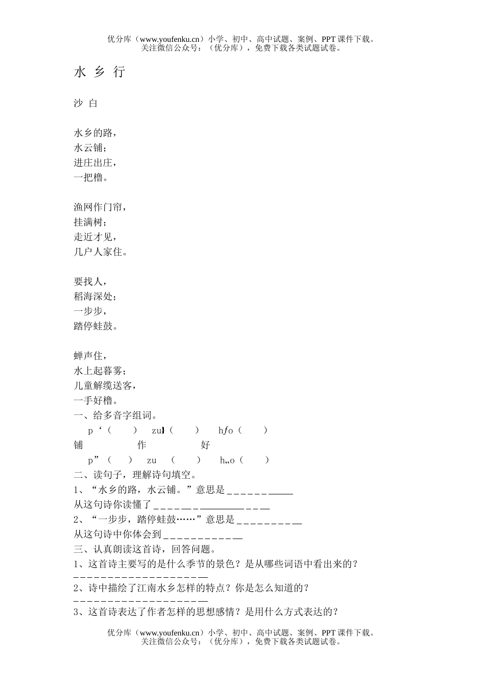 小学六年级语文课外短文阅读训练参考题十一试卷_第1页