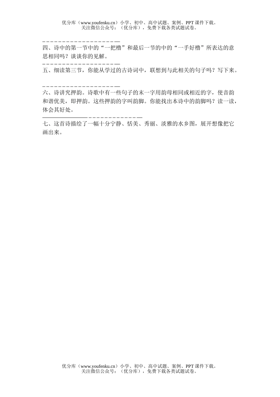 小学六年级语文课外短文阅读训练参考题十一试卷_第2页